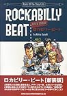 Rockabilly Beat by Katsu Suzuki