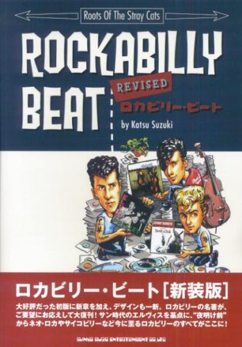 Rockabilly Beat: Roots of The Stray Cats (Tankobon Hardcover)