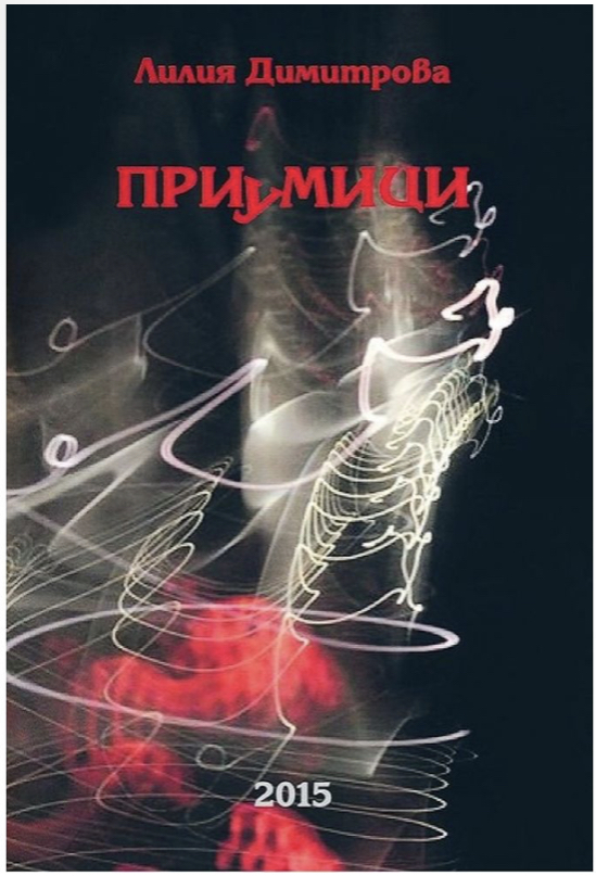 Приумици (Paperback)