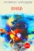 ತುಳಸಿ by Yandamoori Veerendranath ತುಳಸಿ by Yandamoori Veerendranath