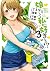 娘じゃなくて私が好きなの!? 3 [Musume Janakute, Watashi (Mama) ga Suki Nano?! 3]