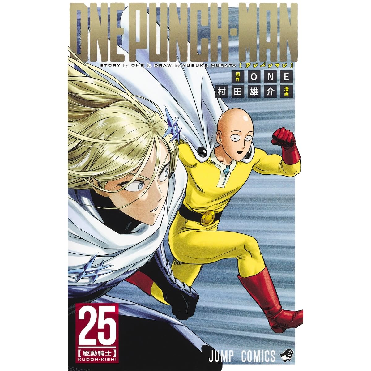 ワンパンマン 25 Wanpanman 25 Onepunch Man 25 By One