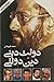 دولت دینی دین دولتی