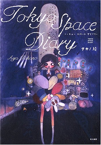 Tokyo Space Diary (Tankobon Hardcover)
