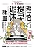 鄉民的提早退休計畫〔觀念版〕