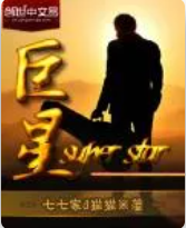 Superstar