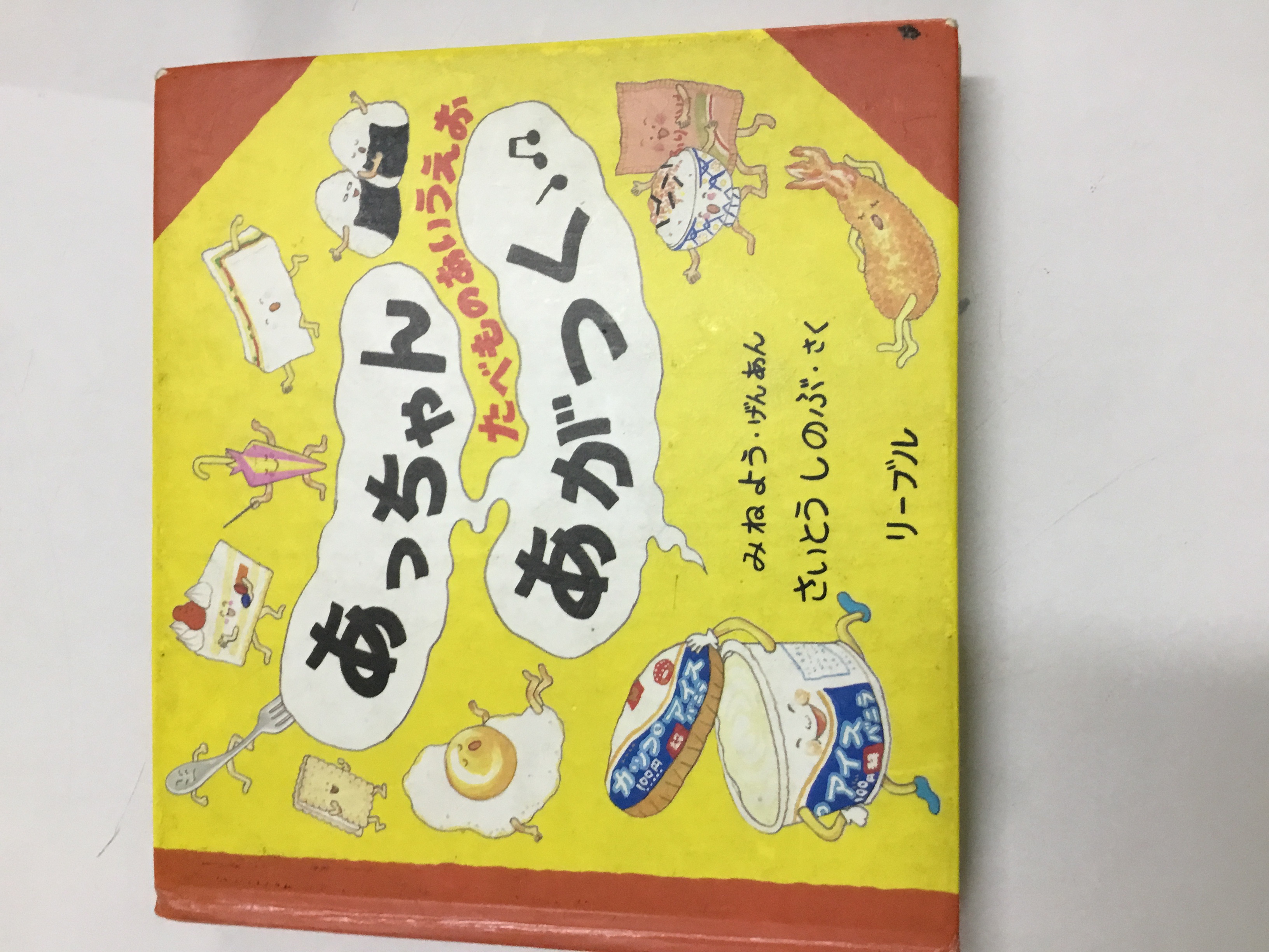 あっちゃんあがつく (Tankobon Hardcover)
