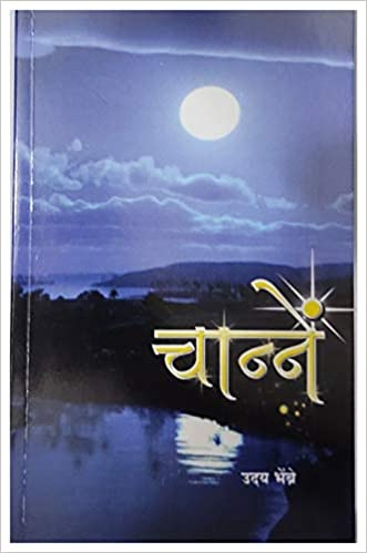 Channem (Collection of Lyrics)