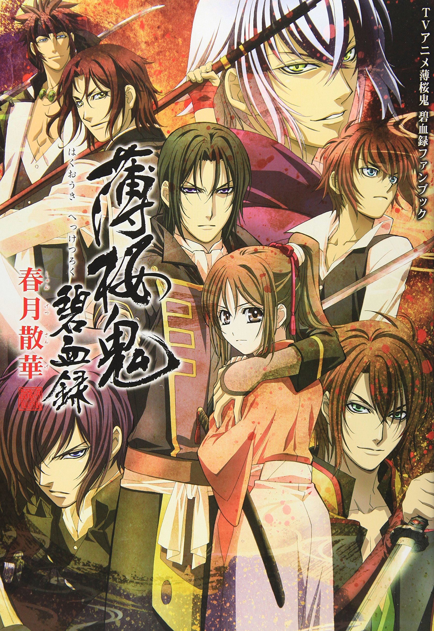 Hakuouki Hekketsuroku Shungetsu Sange TV Animation Fan Book
