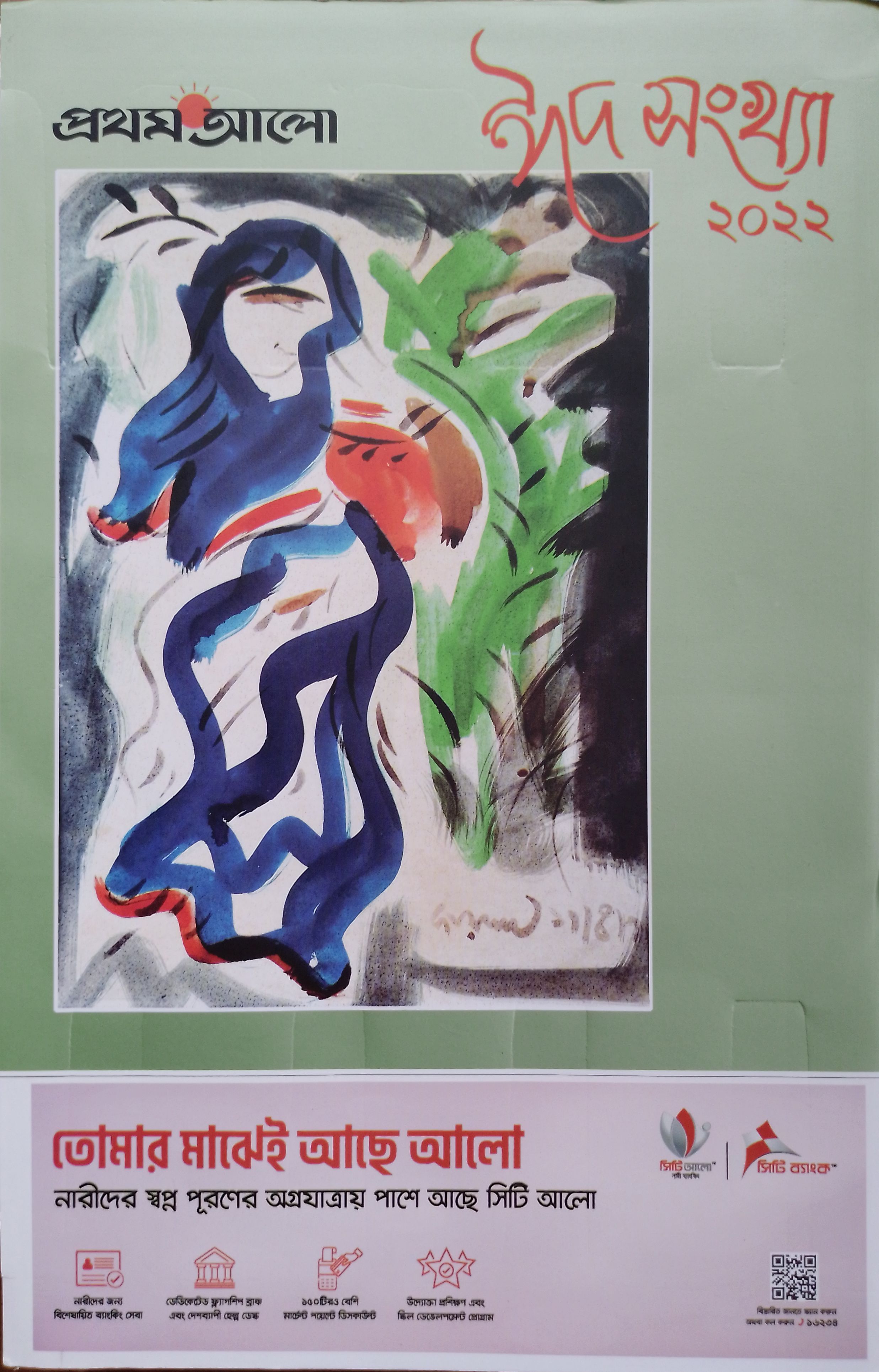 প্রথম আলো ঈদ আনন্দ সংখ্যা ২০২২