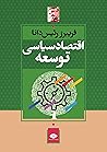 اقتصاد سیاسى توسعه by فریبرز رئیس‌دانا
