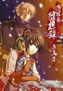 Hakuōki Zuisōroku Gengashū