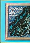 تاریخ ادبیات در ا...