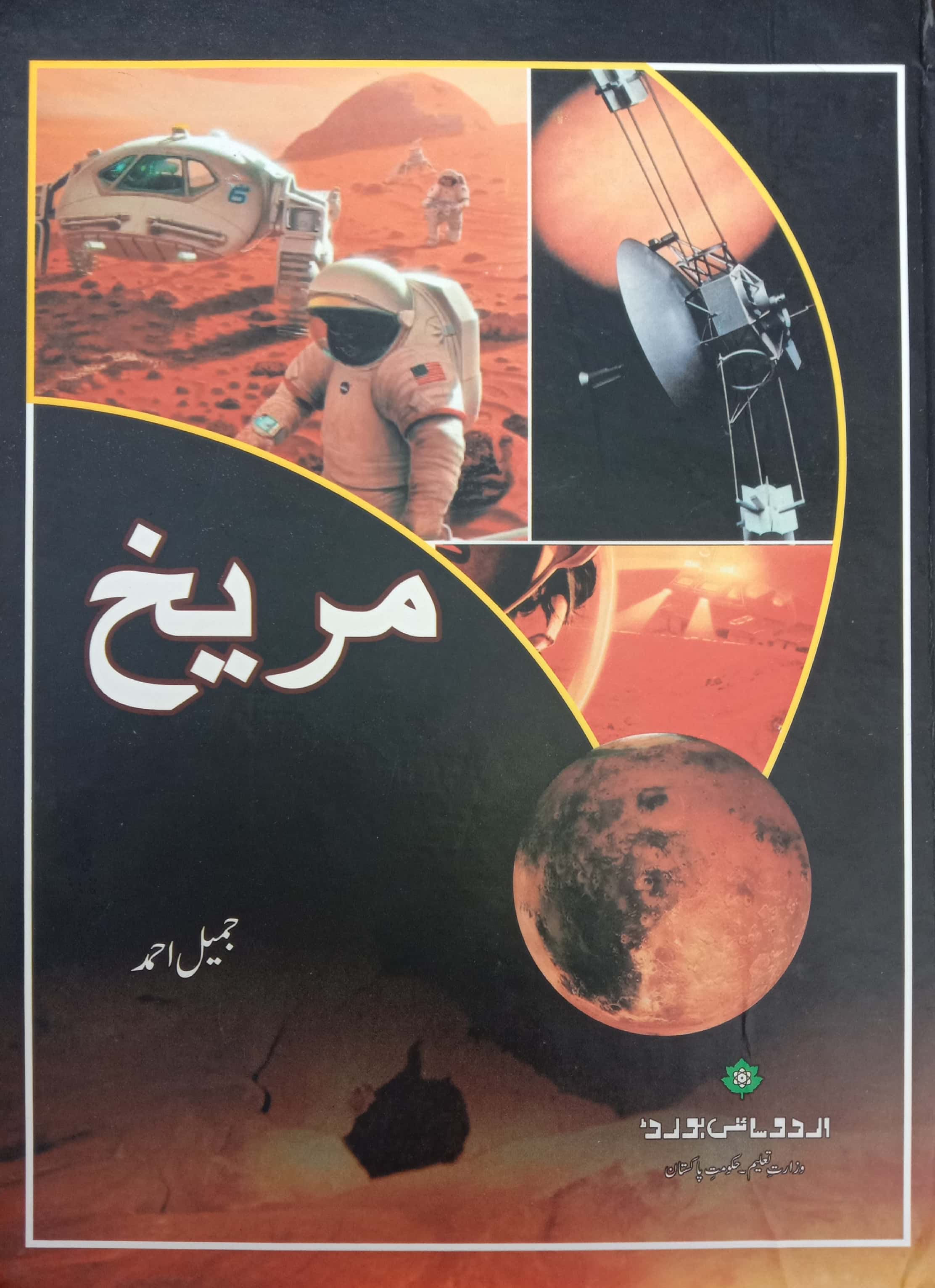 Mars / مریخ (Hardcover)