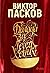 Балада за Георг Хених by Viktor Paskov Балада за Георг Хених by Viktor Paskov