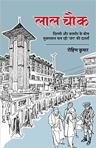 Laal Chowk (Paperback)