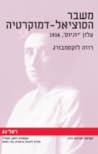 משבר הסוציאל-דמוקרטיה משבר הסוציאל-דמוקרטיה