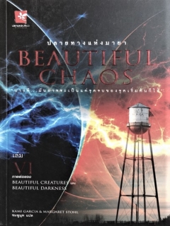 ปลายทางแห่งมายา 6 (Caster Chronicles, #3)