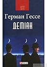 Деміан