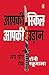 Aapka Skill  by Ronnie Screwvala