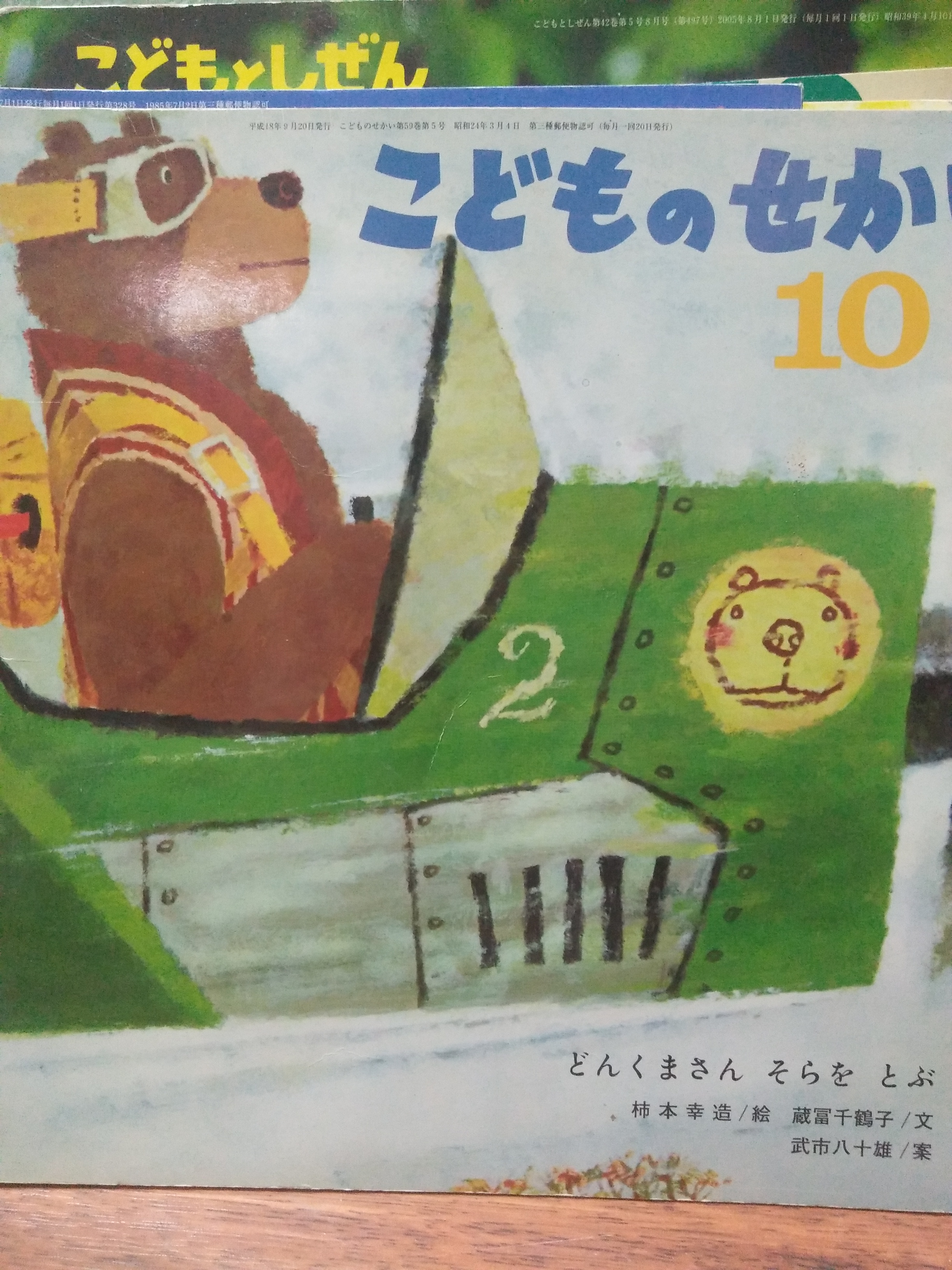 どんぐまさんそらをとぶ (Paperback)