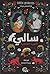 سالي الأميرة الصغيرة by Frances Hodgson Burnett