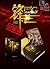 锋芒 [Feng Mang]