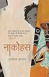 Nacohus (Hindi) Nacohus (Hindi)