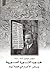 أوراق فارس الخوري: 1925-192...