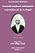 Mahakavi Bharatiyar Kavithaigal Volume 4: Bharati Vazhkkaiyum Pira Padalgalum (Tamil Edition)