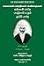 Mahakavi Bharatiyar Kavithaigal Volume 3: Kannan Pattu-Panchali Sabatham-Kuyil Pattu (Tamil Edition)