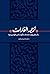 ترجمه الغارات by ابراهیم ابن محمد ثقفی