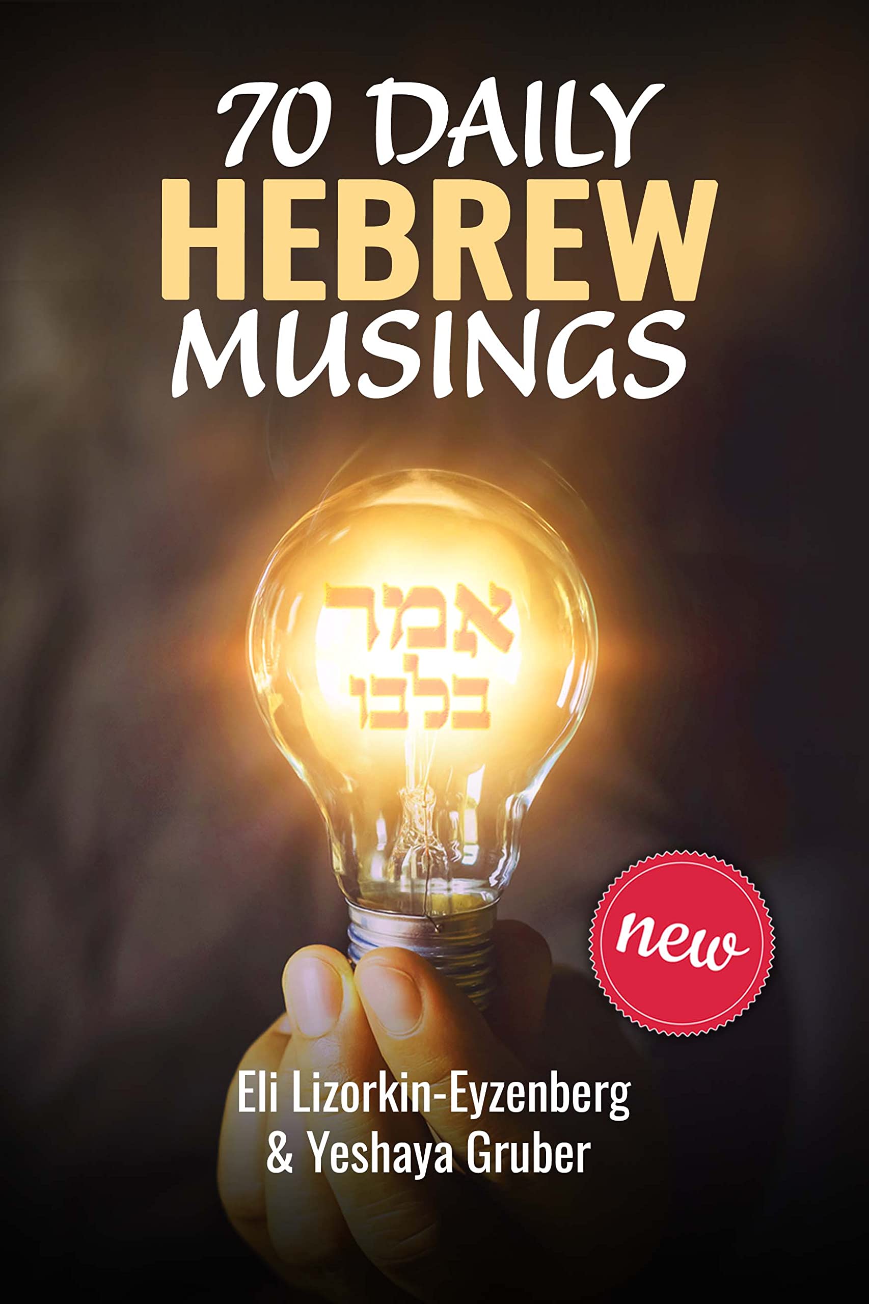 70 Daily Hebrew Musings: Your morning devotions from Israel (All Books by Dr. Eli Lizorkin-Eyzenberg Book 16)
