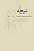 نیچه: زندگی به منزله‌ی ادبیات