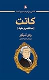 کانت: مختصر و مفید