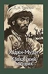 Хаджи-Мурат. Кавк...