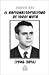 el nacionalsocialismo de Jordi Mota by Ramon Bau