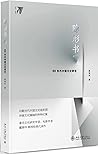 隐形书写：90年代中国文化研究