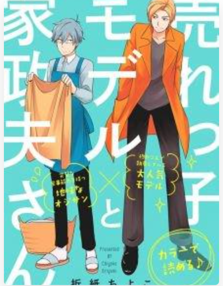 Urekko Model To Kaseifu-san (ebook)