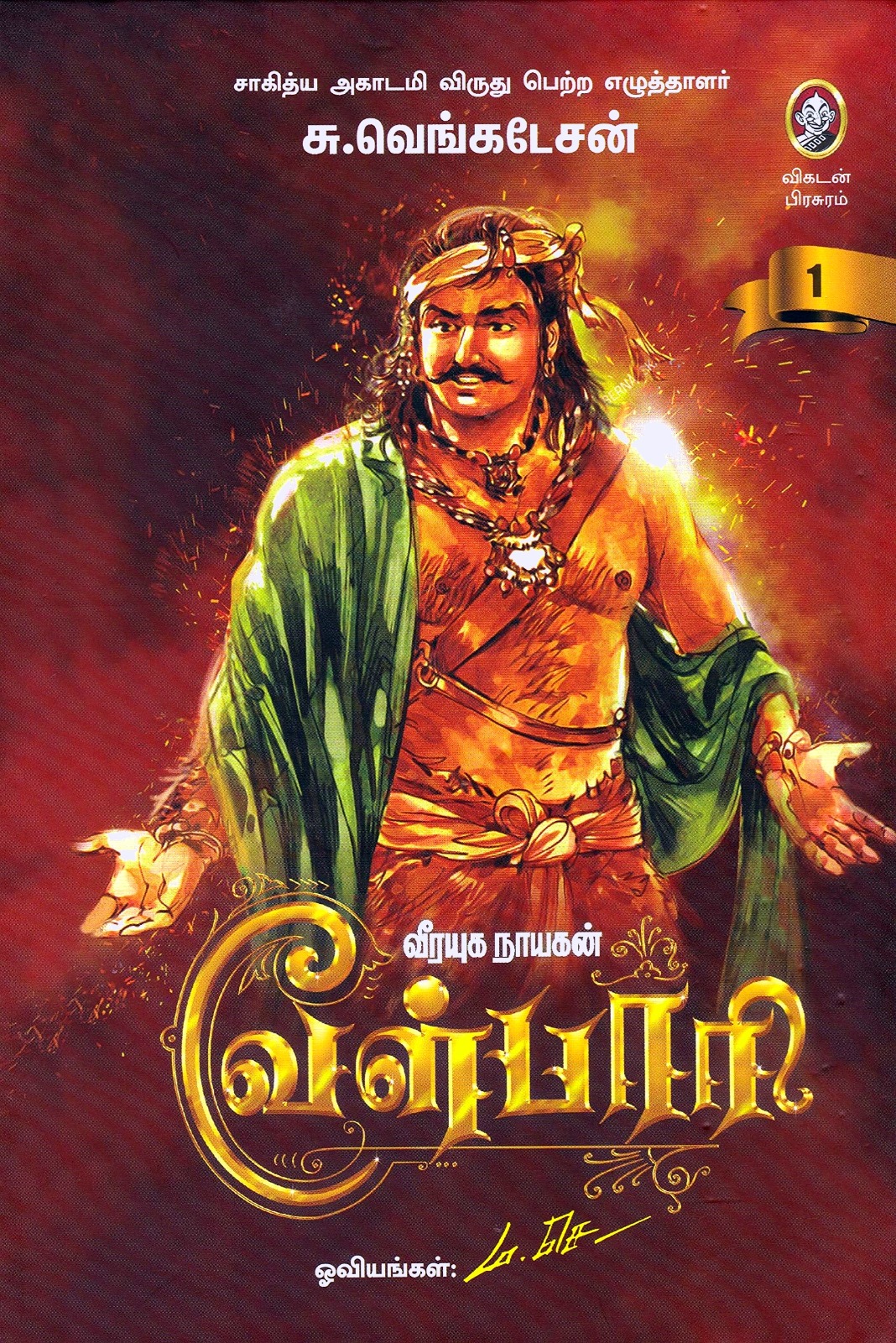 Veerayuga Nayagan Velpaari Volume1