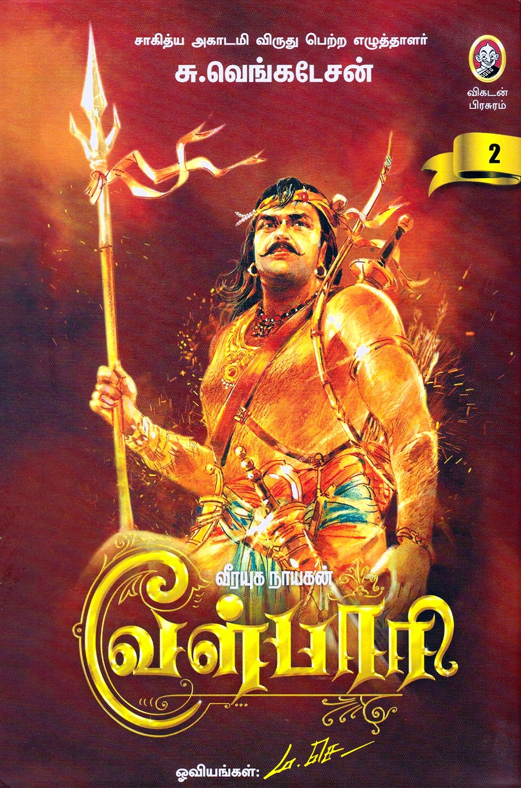 Veerayuga Nayagan velpaari-volume 2