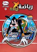 رياضة X رياضة