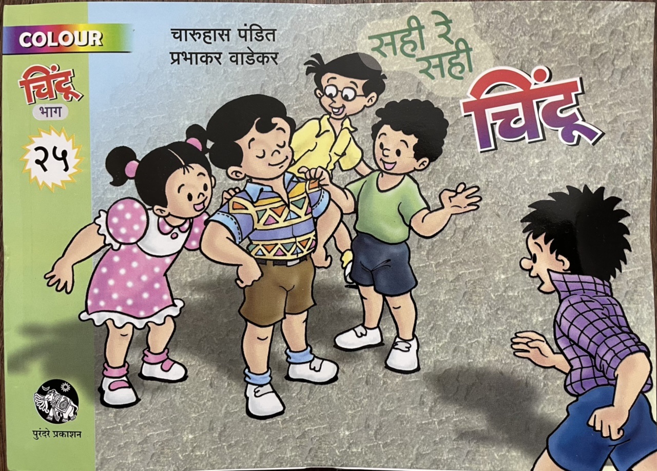 Chintoo Part 25 - Sahi Re Sahi Chintoo