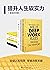 提升人生软实力（突破认知局限，掌握决胜关键，让软实力成...