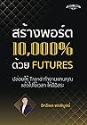 สร้างพอร์ต​ 10,00...