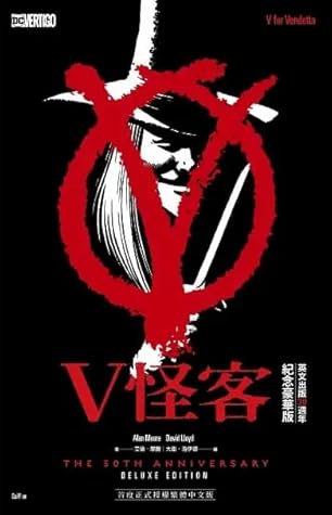 V怪客 英文出版30周年紀念豪華版by Alan Moore