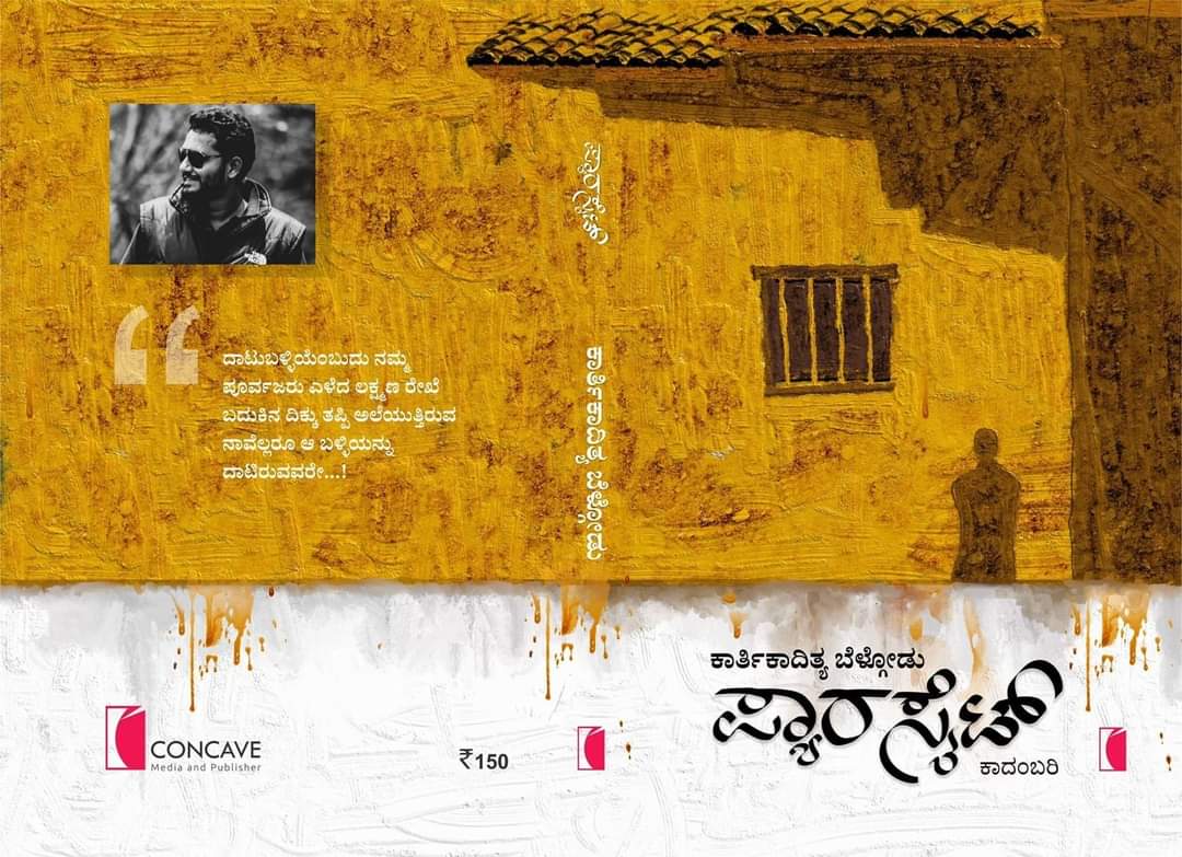 ಪ್ಯಾರಸೈಟ್ (Unknown Binding)