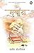 Mukhota by Rajeev Kejriwal
