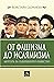 От фашизма до ислямизма,мечтата за съвършеното общество