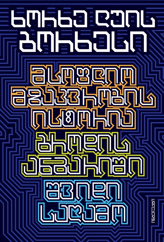 მსოფლიო მზაკვრობის ისტორია, ბროდის ანგარიში, შვიდი საღამო (Paperback)